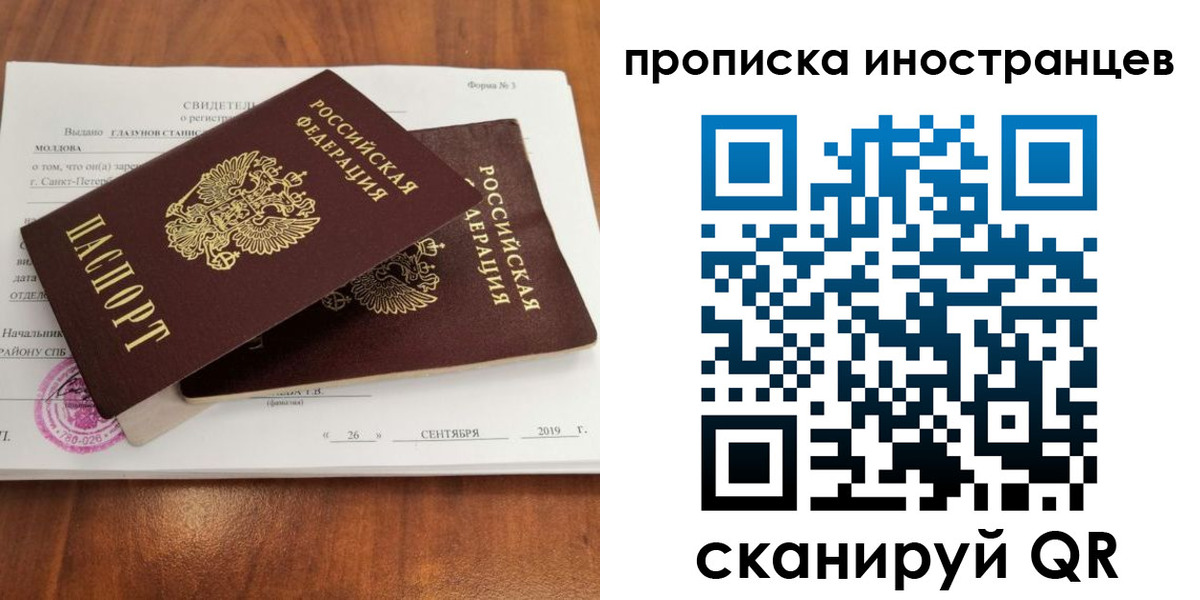 прописка штамп в Петрозаводске